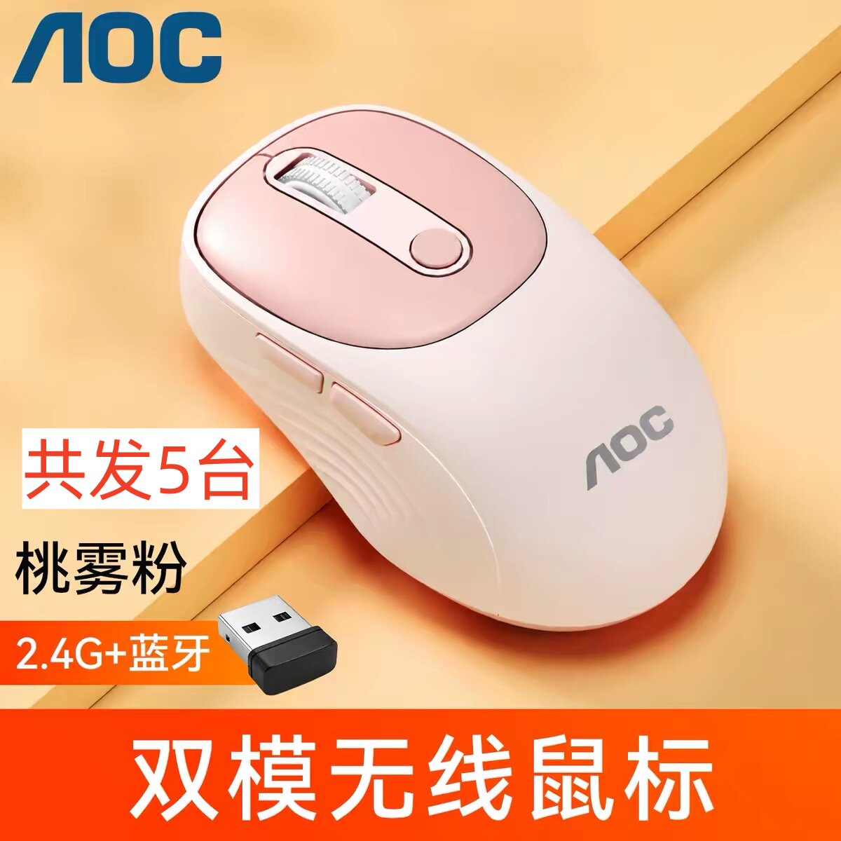 AOCMS300双模2.4G+蓝牙鼠标图片