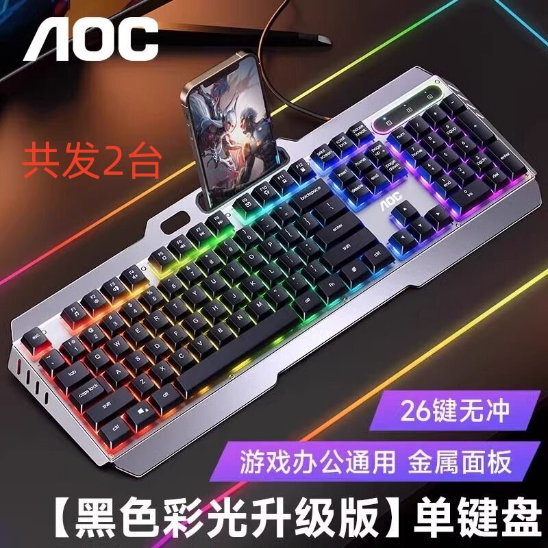 AOC KB122有线发光键盘游戏办公金属面板26键无冲单键盘