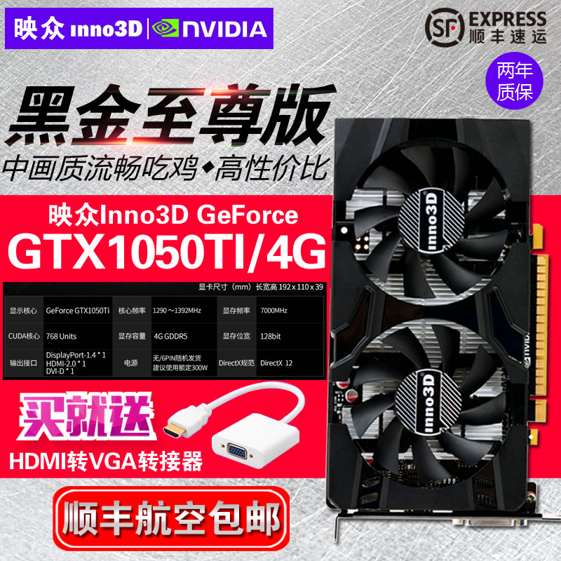 Inno3d/Ó³ÖÚGTX1050TI ºÚ½ðÖÁ×ð°æ4G ¶ÀÁ¢ÓÎÏ·³Ô¼¦ÏÔ¿¨·Ç1060 3G