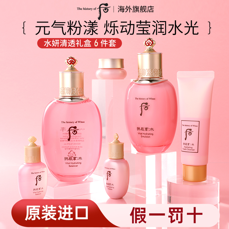 Whoo后水妍套盒补水保湿清透水乳套装女天气丹套装官网旗舰店正品