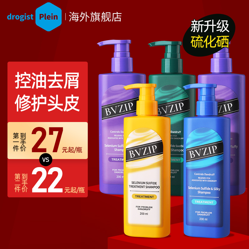 bvzip洗发水露去屑止痒控油蓬松二硫化硒洗头水膏男女官方正品新