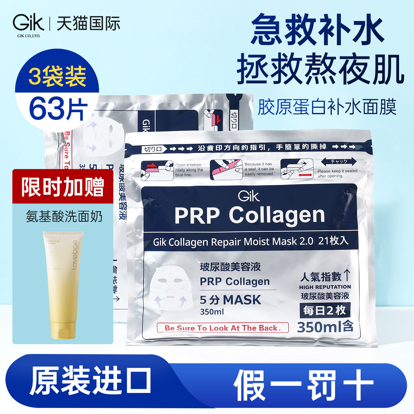 gik补水面膜胶原蛋白女保湿美白去黄气暗沉熬夜急救21片/袋*3