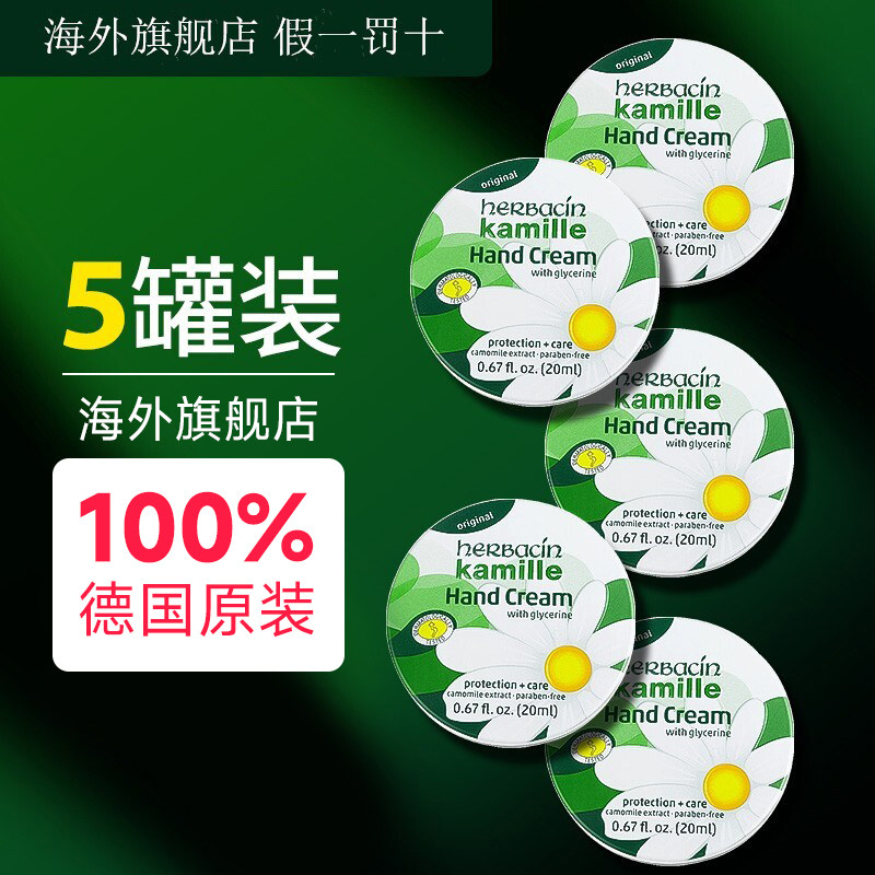 德国小洋甘菊雏菊护手霜女男士滋润保湿补水小支便携装不油腻正品