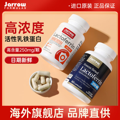 JARROW60粒乳铁蛋白儿童成人通用