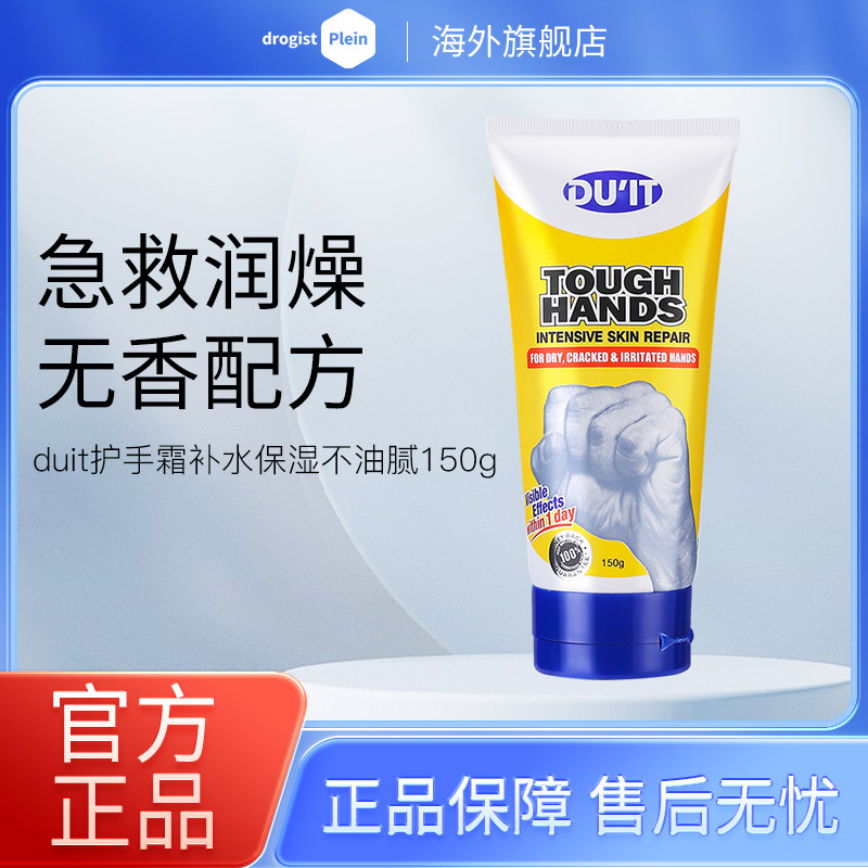 澳洲duit护手霜女急救手裂手膜补水保湿不油腻滋润嫩白150g