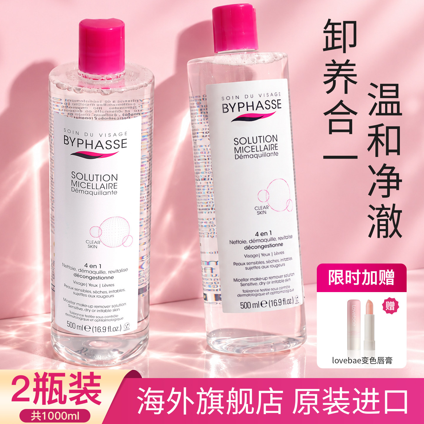 蓓昂丝卸妆水女深层清洁毛孔眼唇脸三合一温和敏感肌可用官方正品