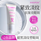 西班牙Xhekpon神经酰胺眼霜提拉紧致抗皱淡化细纹修护黑眼圈护肤