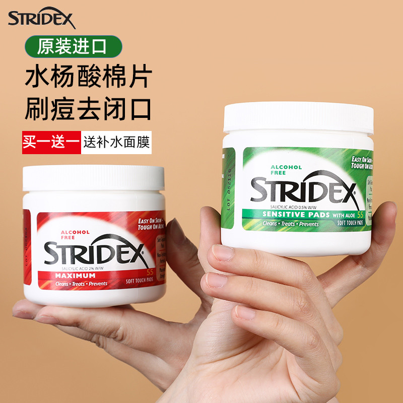 stridex水杨酸棉片酸面膜祛痘去闭口粉刺黑头清洁毛孔果酸收缩刷 美容护肤/美体/精油 贴片面膜 原图主图