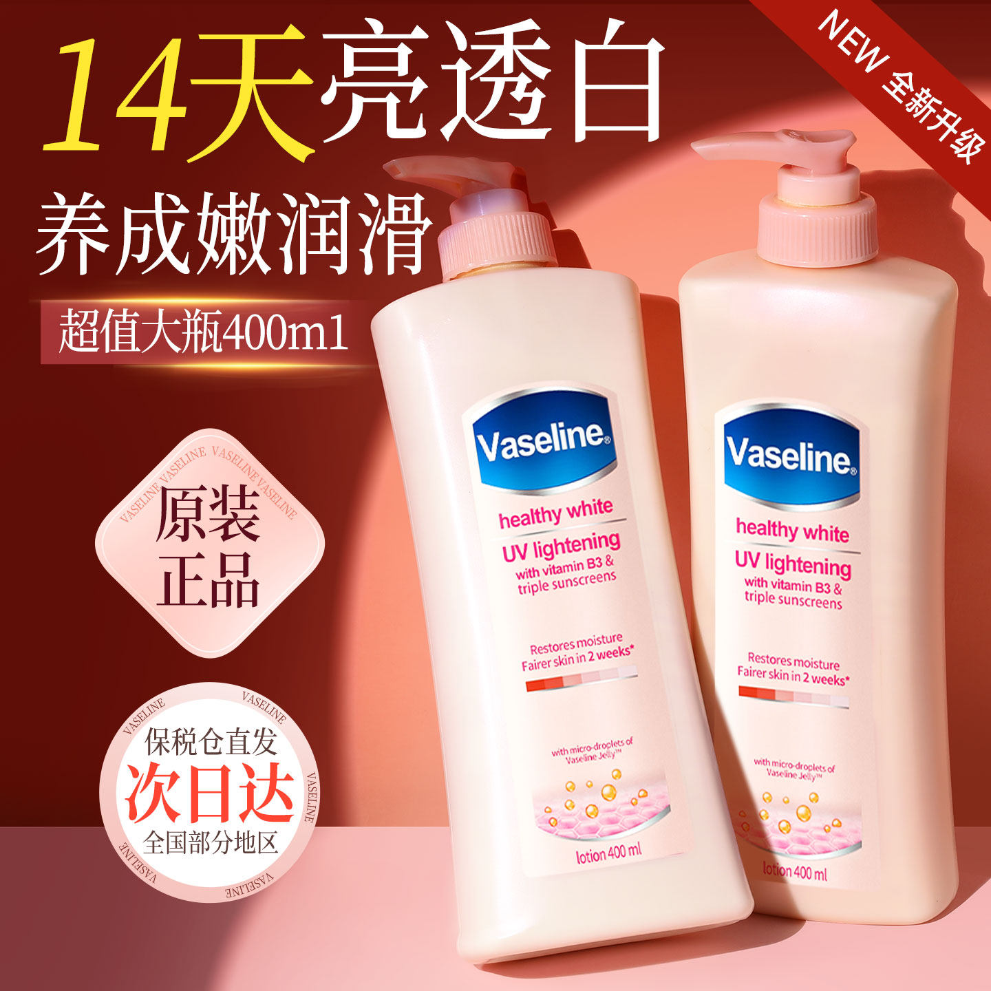 凡士林身体乳女男士皮肤干燥止痒保湿滋润霜美白护肤烟酰胺润肤露