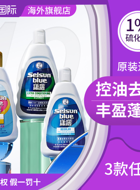 曼秀雷敦selsun洗发水爽控油二硫化硒蓬松清去屑止痒无硅油洗头露