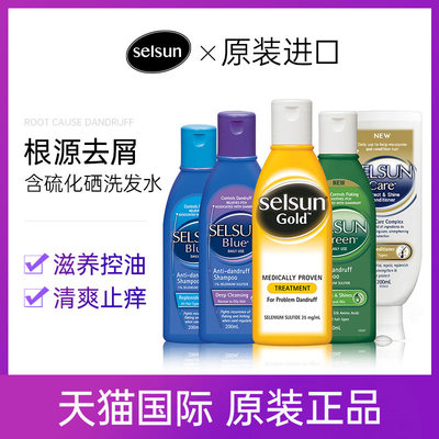 澳洲selsun去屑止痒控油蓬松洗发
