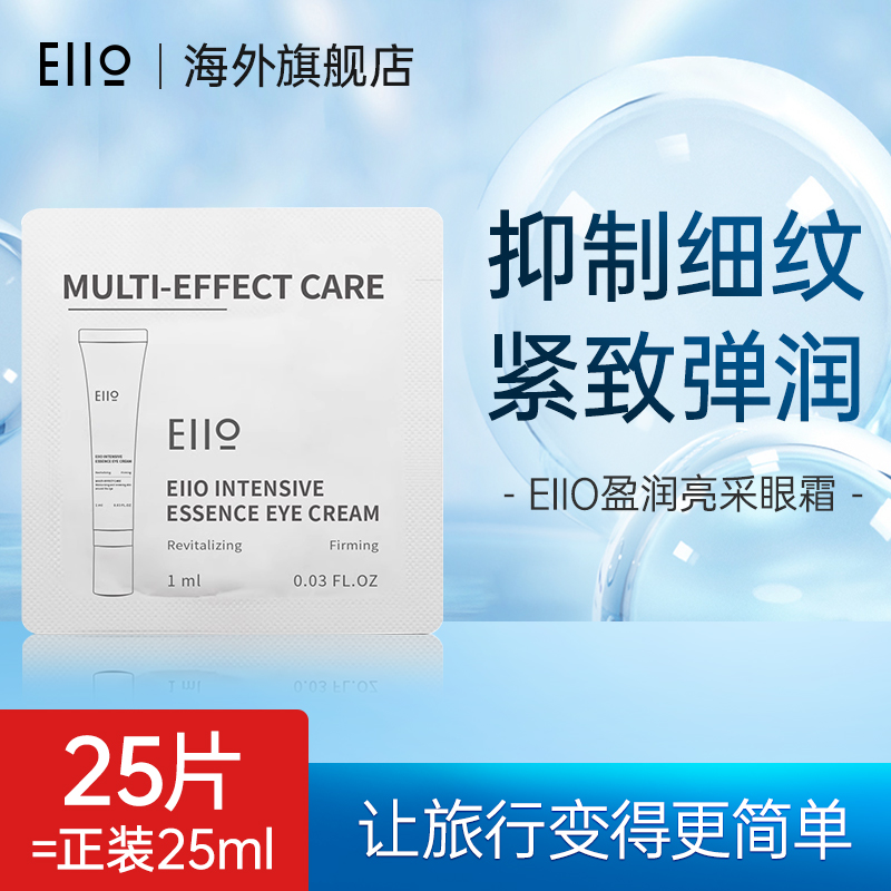 eiio眼霜淡化细纹黑眼圈抗皱眼袋