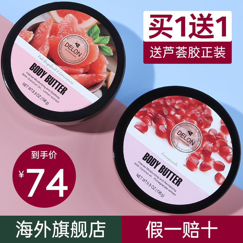 delon红石榴身体乳女保湿滋润补水香体美白全身美白持久留香秋冬