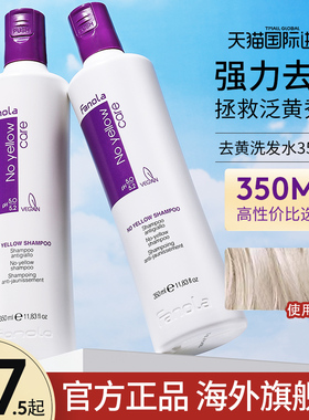 意大利fanola去黄洗发水固色护色锁色紫色洗发露去橙移黄染后护理