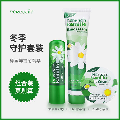 德国护手霜润唇膏补水嫩肤小雏菊