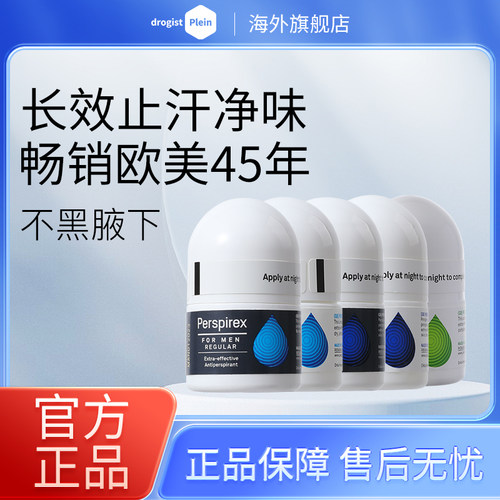 PERSPIREX止汗露女男腋下除臭去异味走珠滚珠百汗消止汗石膏