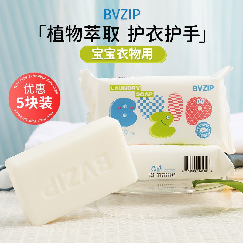 BVZIP婴儿洗衣皂宝宝专研新生婴幼儿童肥皂尿布洗衣服用内裤去渍