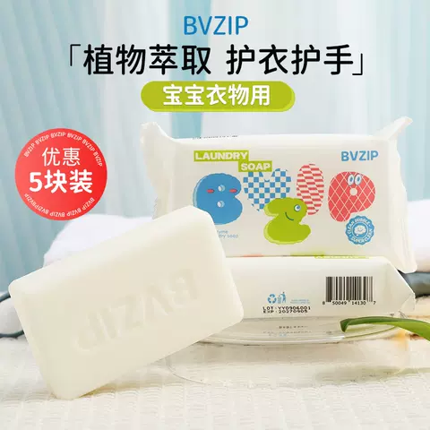 bvzip 婴儿洗衣皂 去渍 专用