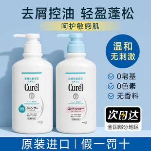 日本Curel珂润浸润洗发水敏肌可用温和清洁蓬松控油清爽保湿修护