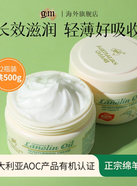GM绵羊油滋润保湿面霜美白2盒装