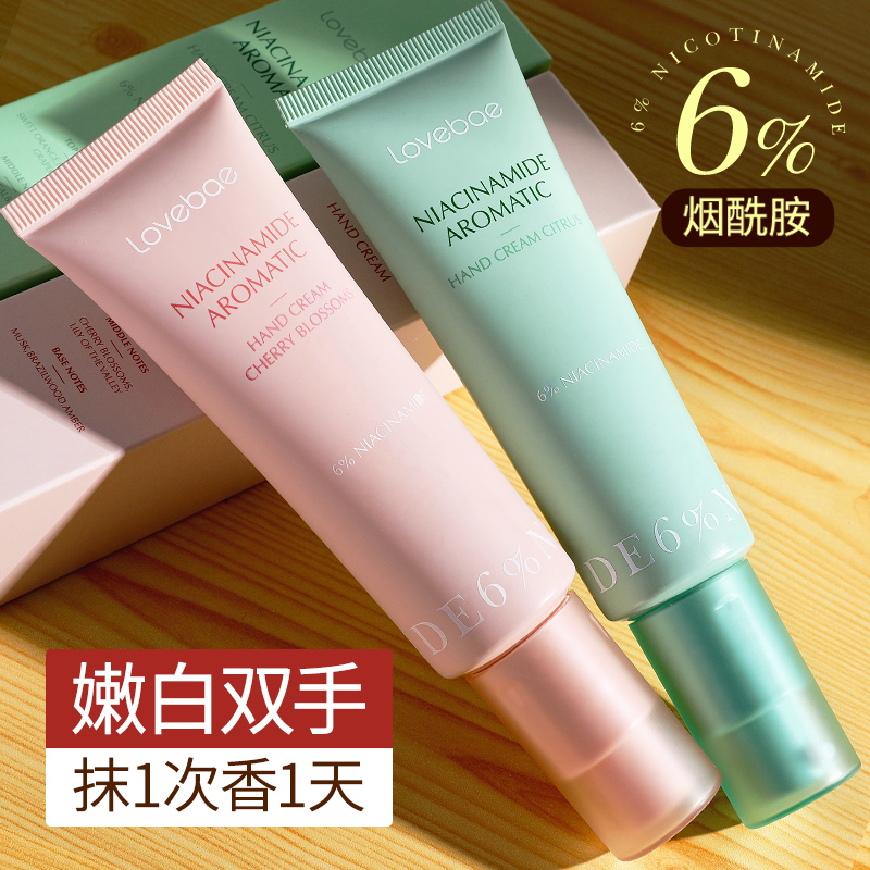 6%烟酰胺|强效美白|奢润香氛手霜