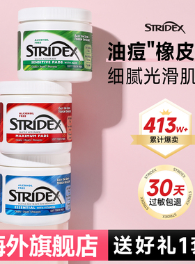 stridex水杨酸棉片正品刷祛痘去闭口粉刺黑头湿敷清洁收缩毛孔酸