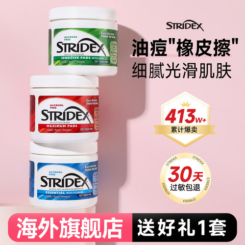 旗舰店|stridex施颜适水杨酸棉片
