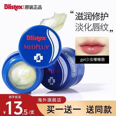 2支装百蕾适小蓝罐滋养润唇膏