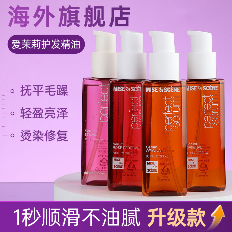 爱茉莉护发精油女改善防毛躁柔顺补水修复干枯分叉烫染头发护理油