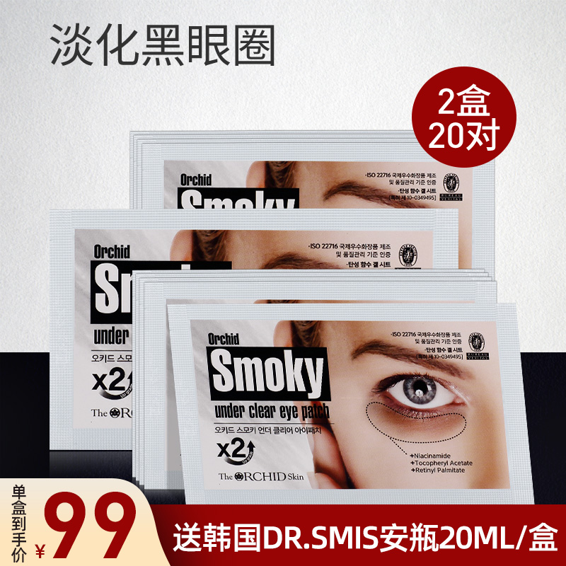 蒂欧丝口香糖眼膜淡化黑眼圈细纹紧致学生熬夜眼膜贴李佳琦蒂欧斯