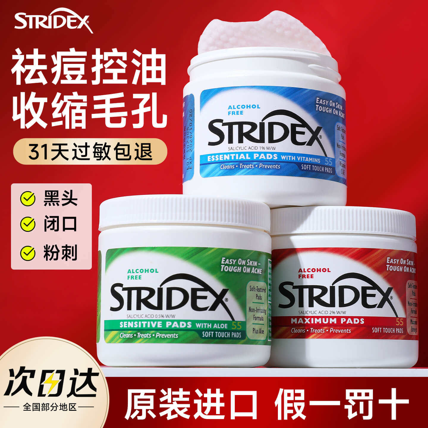 【旗舰店原装进口】水杨酸棉片