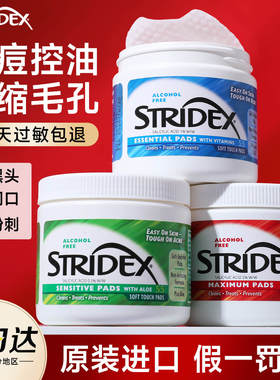 美国Stridex水杨酸棉片祛痘痘印去闭口粉刺黑头刷酸果酸收缩毛孔