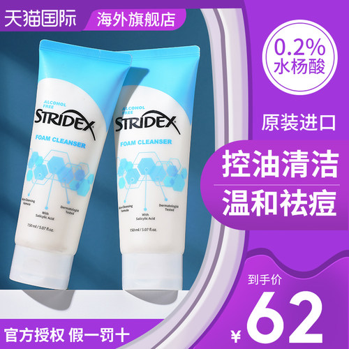 stridex水杨酸控油祛痘洗面奶