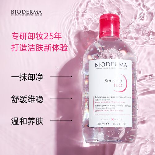 【正品】贝德玛Bioderma卸妆水液女脸部温和深层清洁品牌500ml