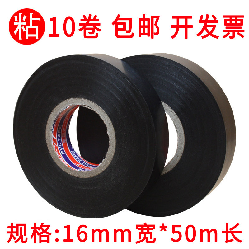 电工胶布50米PVC超粘绝缘胶带阻燃耐高温防水电胶布黑色大卷彩色