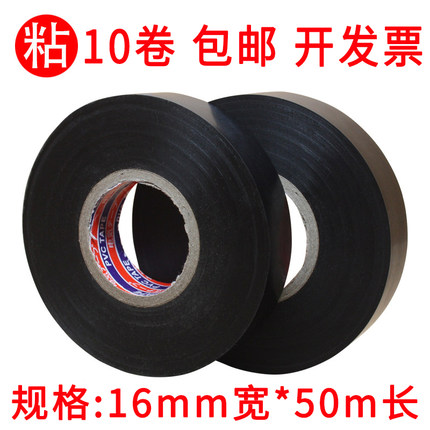 电工胶布50米PVC超粘绝缘胶带阻燃耐高温防水电胶布黑色大卷彩色