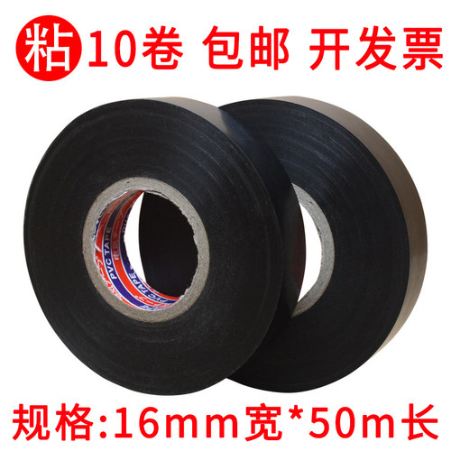 电工胶带50米PVC超粘绝缘胶带阻燃耐高温防水电胶布黑色大卷彩色