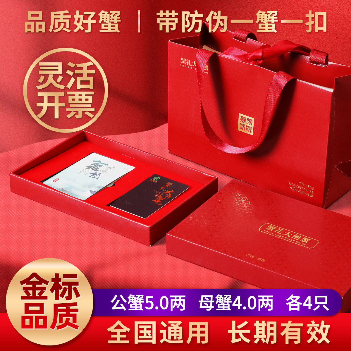 【礼券】大闸蟹礼券礼卡鲜活螃蟹提货券蟹卡3688型礼品卷