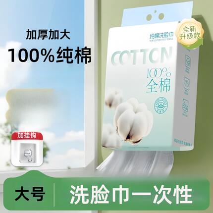 纯棉洗脸巾一次性抽取式壁挂式全棉毛巾婴儿棉柔擦脸巾洁面巾