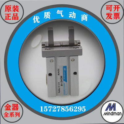原装台湾金器MINDMAN手指气缸MCHC-16 MCHC-20 MCHC-25 MCHC-10
