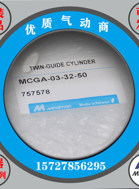 MCGA-53-80-30/50/75/100 Mindman  台湾金器双导杆气缸