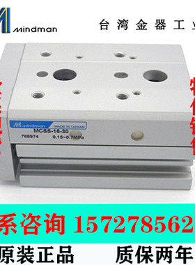 MCSS-8L-10/20/30/40/50/75-A-X11 Mindman 台湾金器滑台气缸