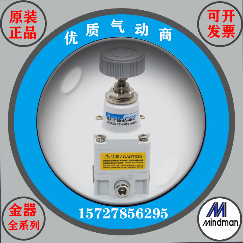 MAIR200-8A-8K-C 授权经销 MINDMAN 台湾金器气源精密调压器