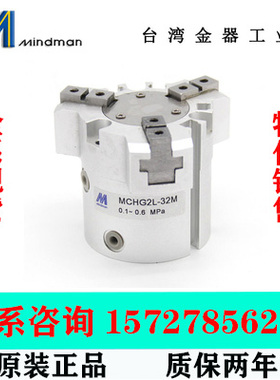MCHG2L-16/20/25/32M/40/50/63/80 Mindman 台湾金器平行气爪