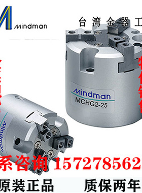 MCHG2-16/20/25/32M/40/50/63/80/100/125  台湾金器平行气爪