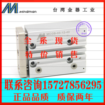 台湾金器MINDMAN双导杆气缸 MCGB-03-12-40