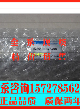 全新原装台湾金器MINDMAN气缸MCMA-11-40-550  MCMA-11-40-600A