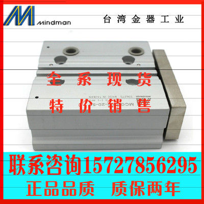 全新原装台湾金器MINDMAN气缸 MCGB-03-20-50 MCGB-03-20-125
