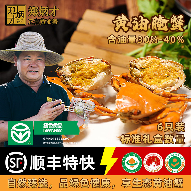 黄油腌蟹黄油蟹青蟹黄油奄仔蟹南沙黄油蟹海蟹活蟹螃蟹生鲜6只装
