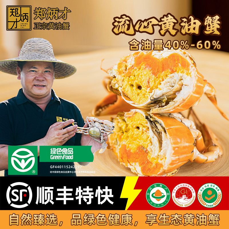 流心黄油蟹海蟹咸淡螃蟹青蟹膏油蟹特大南沙青蟹郑炳才黄油蟹1只